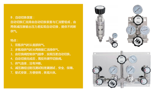 双瓶半自动切换系统