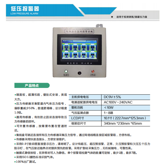 气体高低压报警装置
